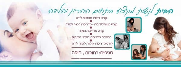 לימודיי תעודה בללדת ביה"ס למקצועות הלידה סניפים