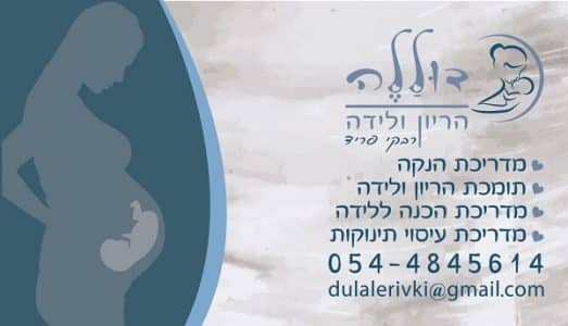 רבקי פריד דולה