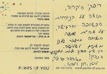המלה על רבקי פריד דולה