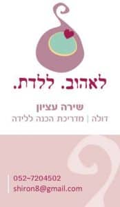 שירה עציון דולה