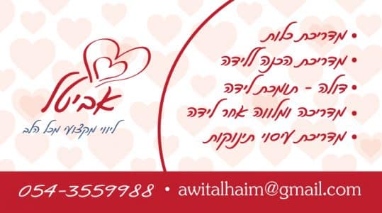 אביטל דולה ברחובות