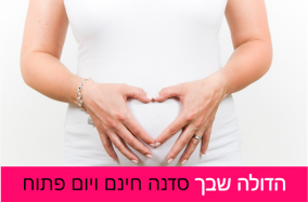 סדנת הדולה שבך יום פתוח בללדת
