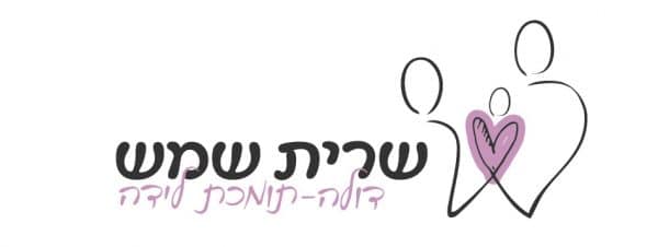 שרית שמש דולה ומדריכת הכנה ללידה ברחובות