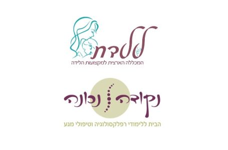קורס עיסוי שוודי מכללת ללדת
