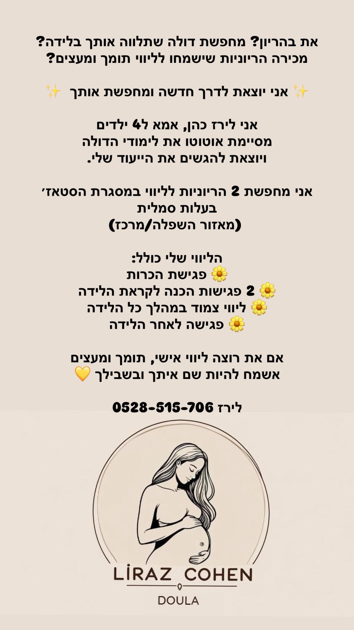 לירז כהן דולה