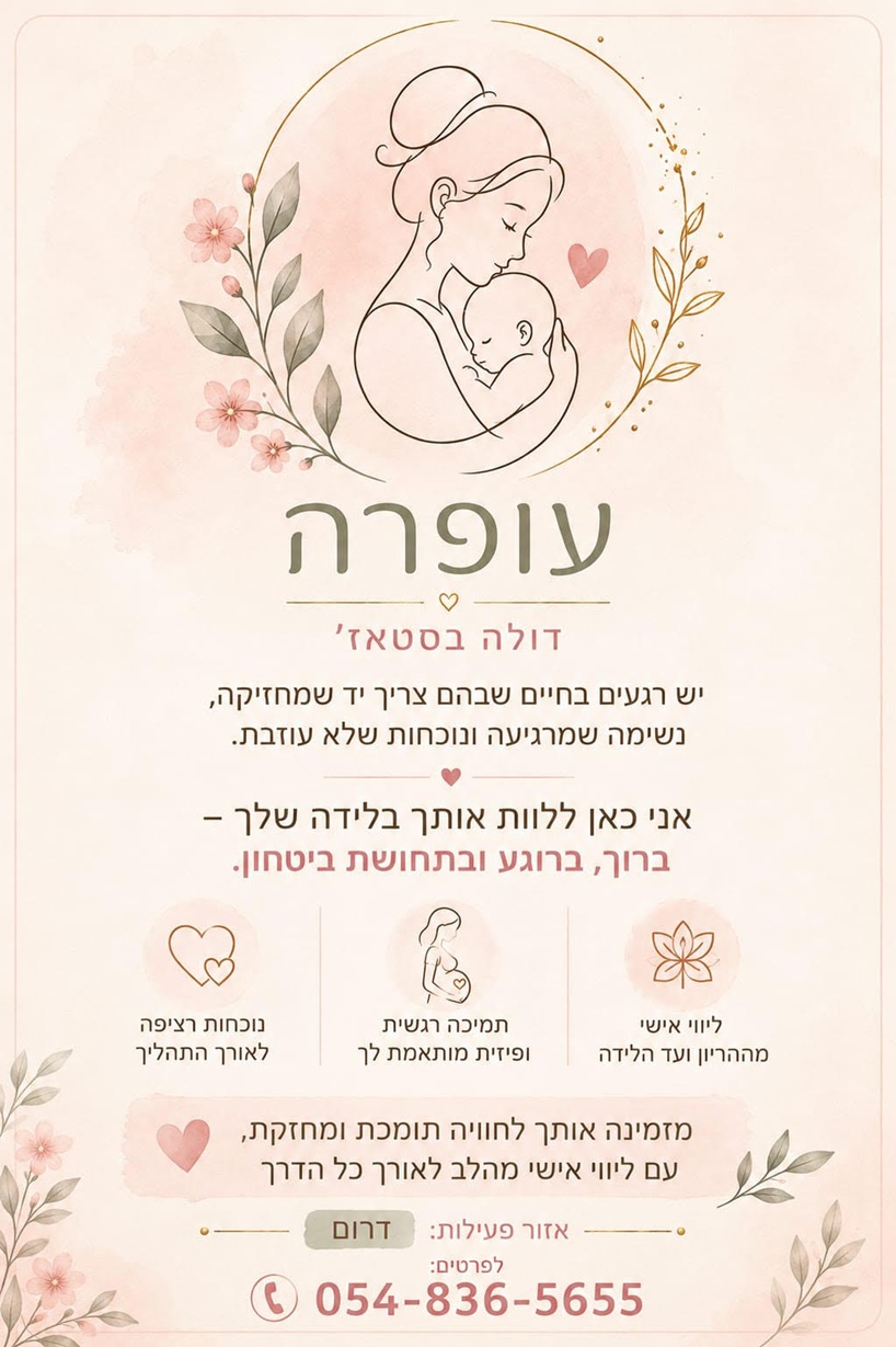 עפרה אלקרייף דולה